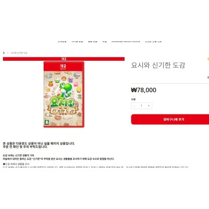 닌텐도 요시와 신기한 도감 요시의 신기한 도감 신품 / 휴대용 게임기 울트라소닉 파티 에디션