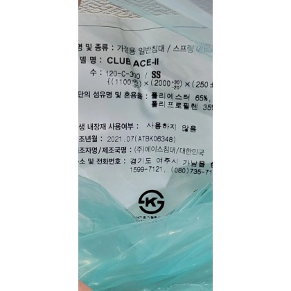 에이스침대 슈퍼싱글 투매트 클럽에이스2 35만원