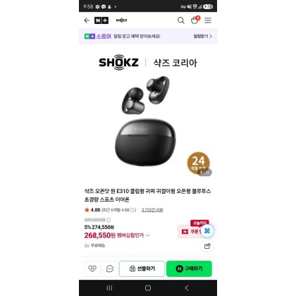 OPENEOTS ONE SHOKZ 이어폰