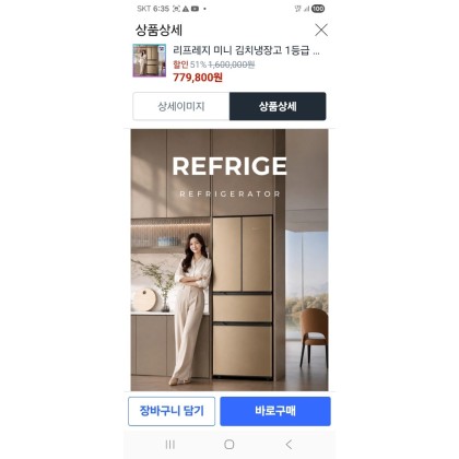 김치냉장고