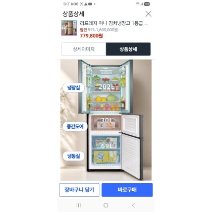 김치냉장고