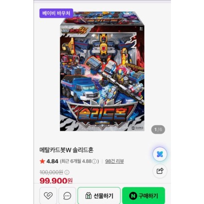 (미개봉 새상품)메탈카드봇W 슬리드혼 변신로봇 장난감