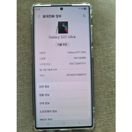 스마트폰 갤럭시 S22 울트라 256gb