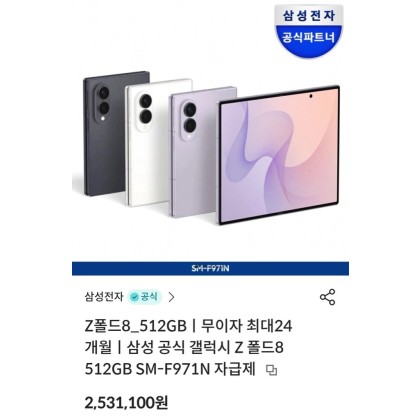 폴더블 스마트폰 512GB 자급제
