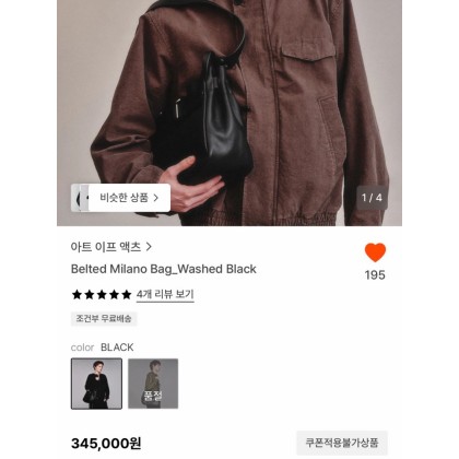 아트이프액츠 벨티트밀라노가방