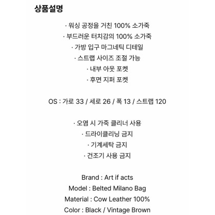 아트이프액츠 벨티트밀라노가방