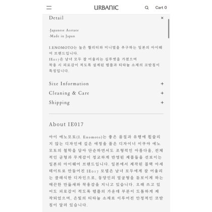 얼바닉30 안경(브랜드 : 아이에노모토) IE017