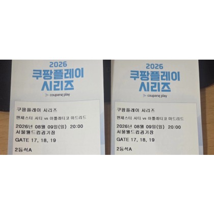 아틀레코vs맨시티 축구경기티켓2
