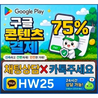 봉가나. 게임 컨텐츠 정보 월드코인 이용료 결제 핸드폰 소액 모바일 월코 휴대폰 콘텐츠 7상품권 메랜 구글 요찰