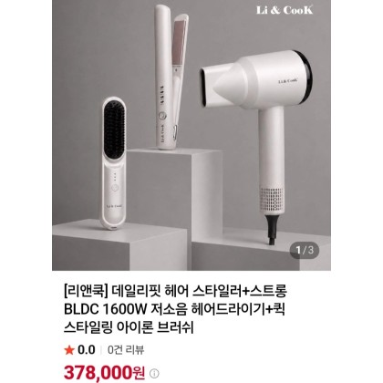 헤어스타일러+드라이기+아이론브러쉬