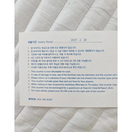 해비치 호텔 제주 골프 or 숙박권 이용권 팝니다