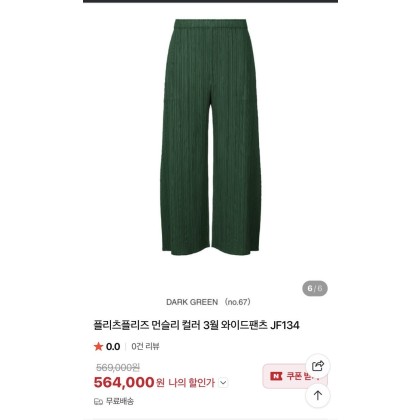 이세이미야케 플리츠플리즈